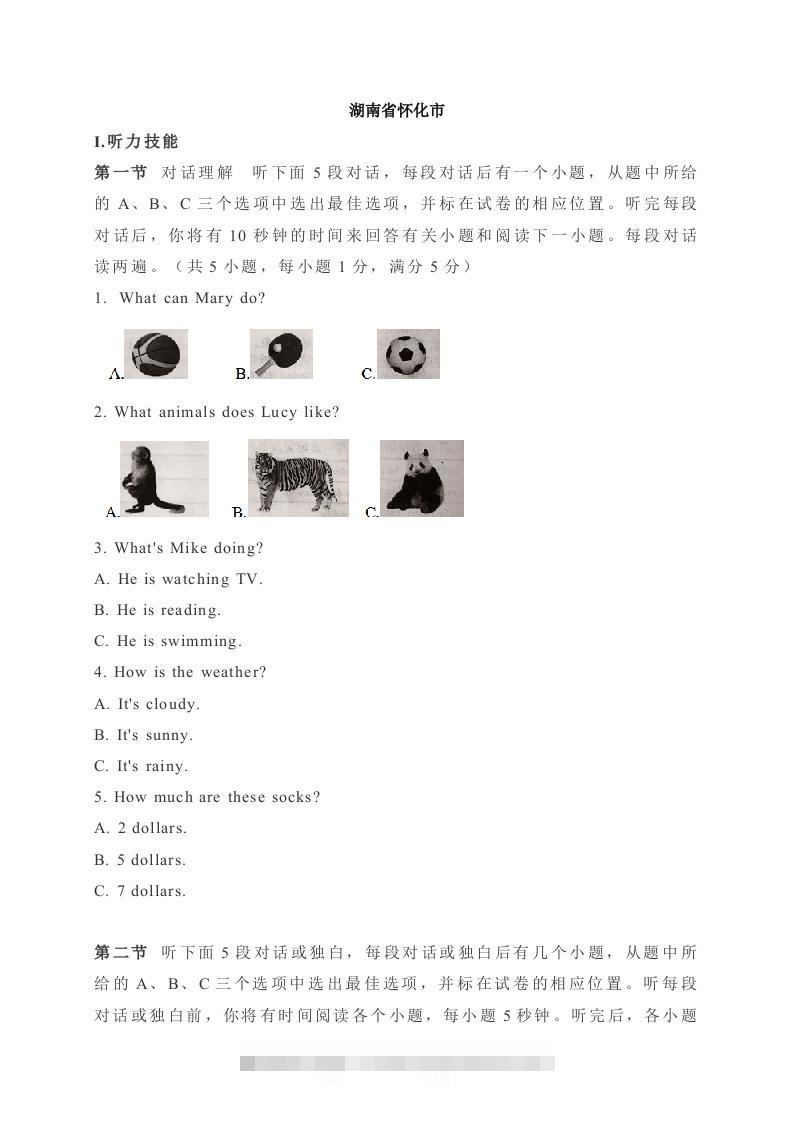 09湖南省怀化市-2020年各地中考英语听力真题合集-资源V站