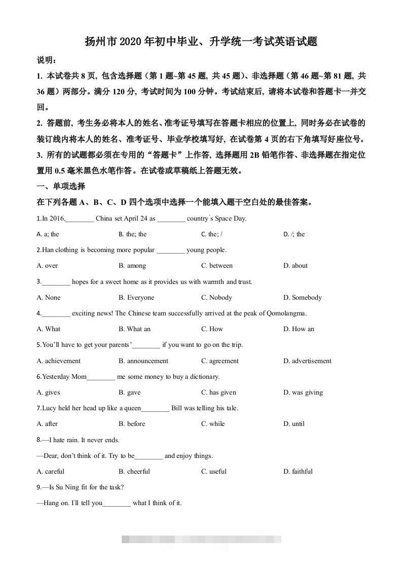 江苏省扬州市2020年中考英语试题（空白卷）-资源V站