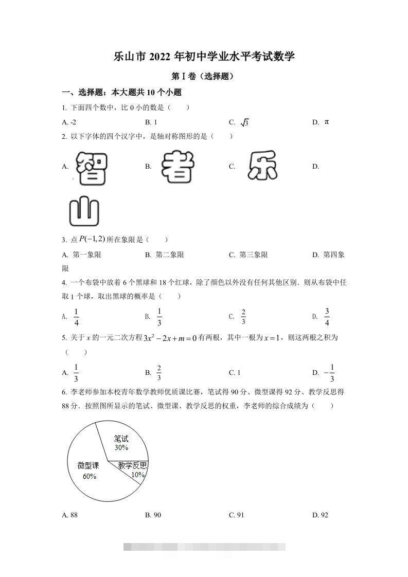 2022年四川省乐山市中考数学真题（空白卷）-资源V站