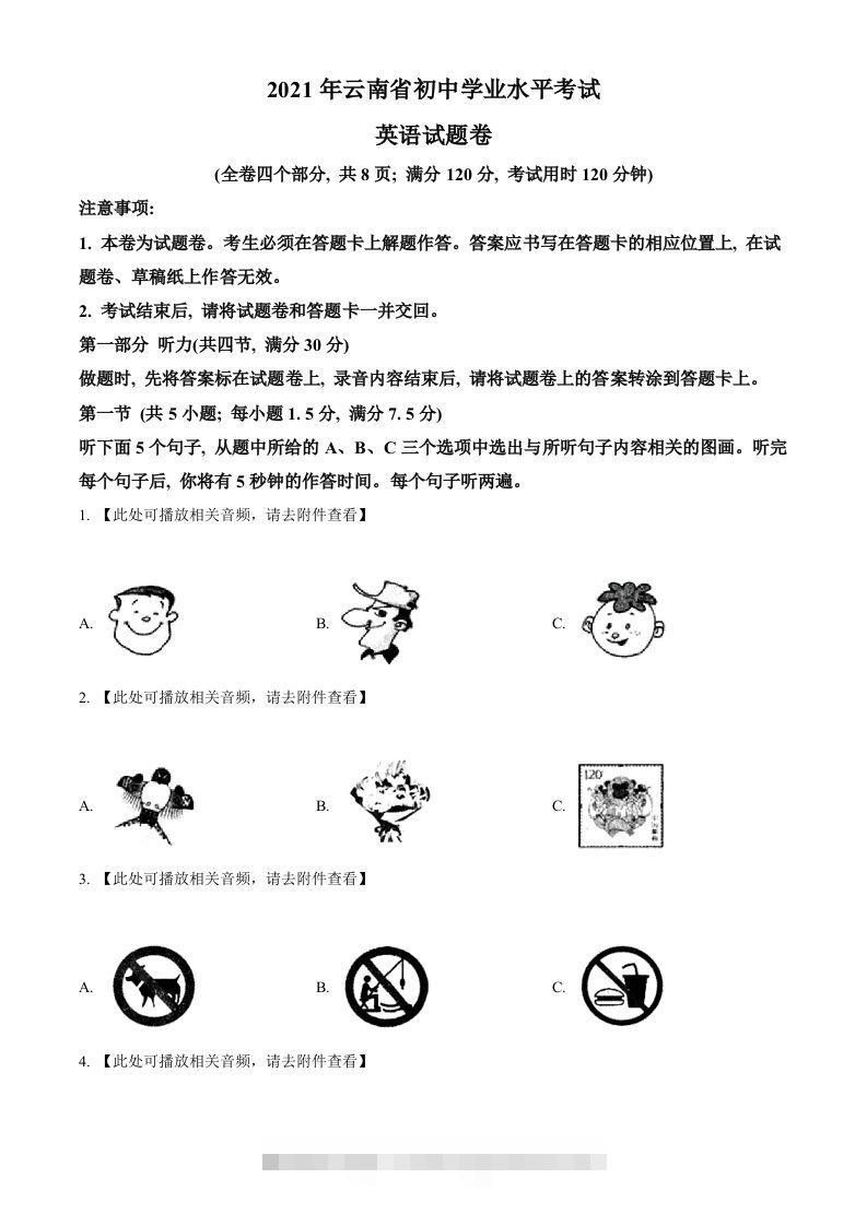 云南省2021年中考英语试题（含听力）（空白卷）-资源V站