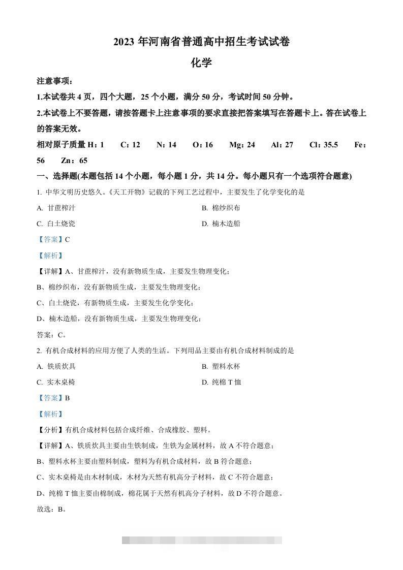 2023年河南省中考化学真题（含答案）-资源V站