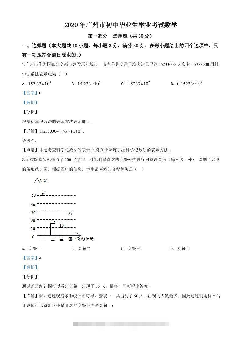 广东省广州市2020年中考数学试题（含答案）-小哥网