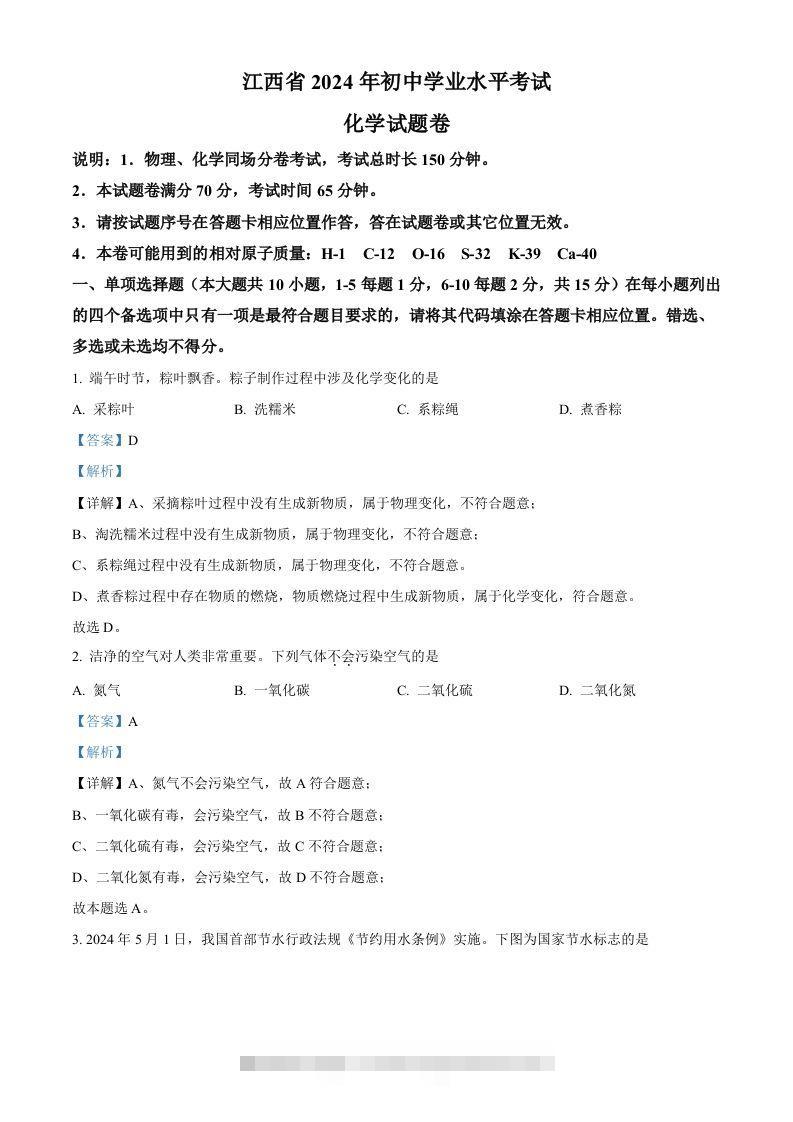 2024年江西省中考化学真题（含答案）-资源V站