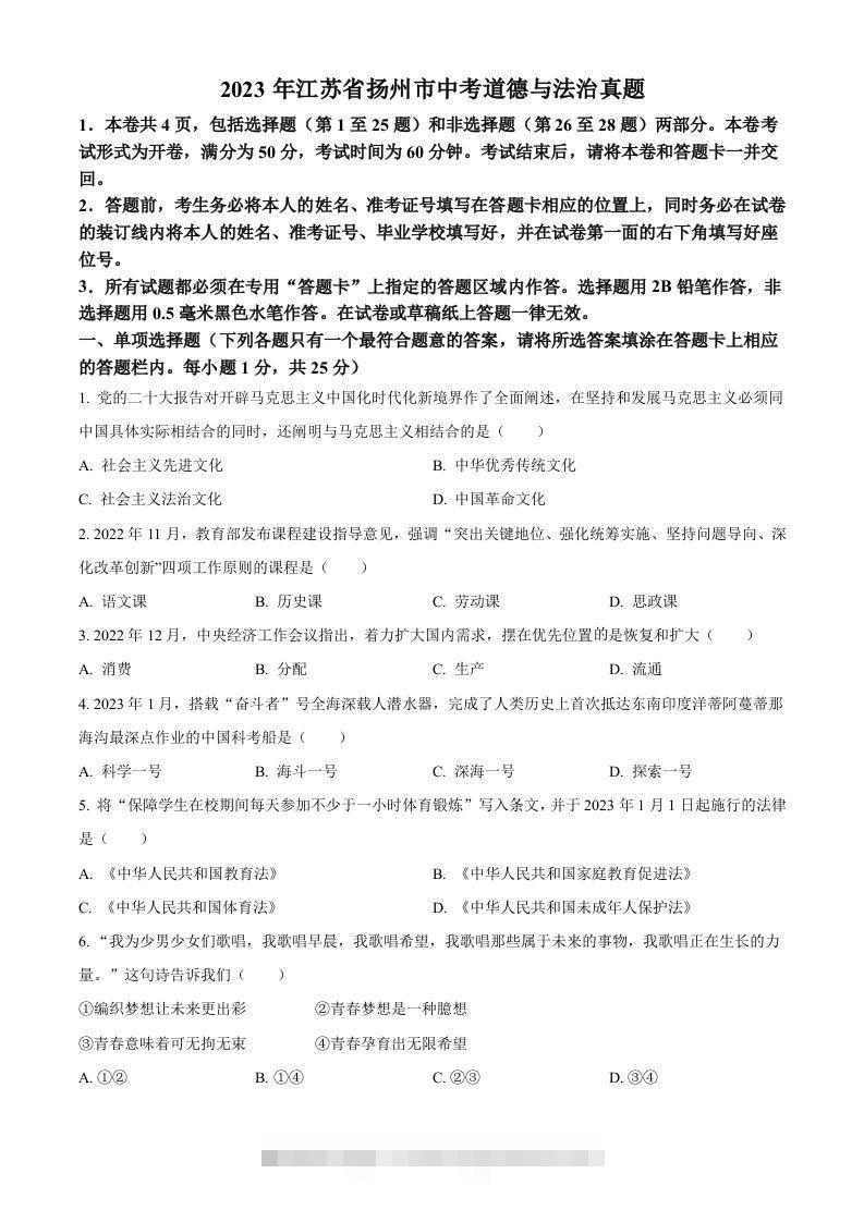 2023年江苏省扬州市中考道德与法治真题（空白卷）-资源V站