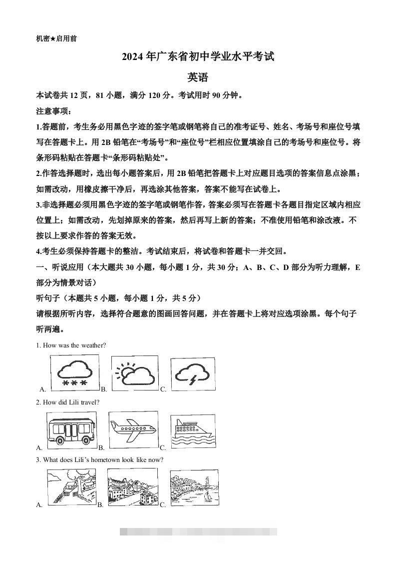 2024年广东省中考英语真题（空白卷）-资源V站
