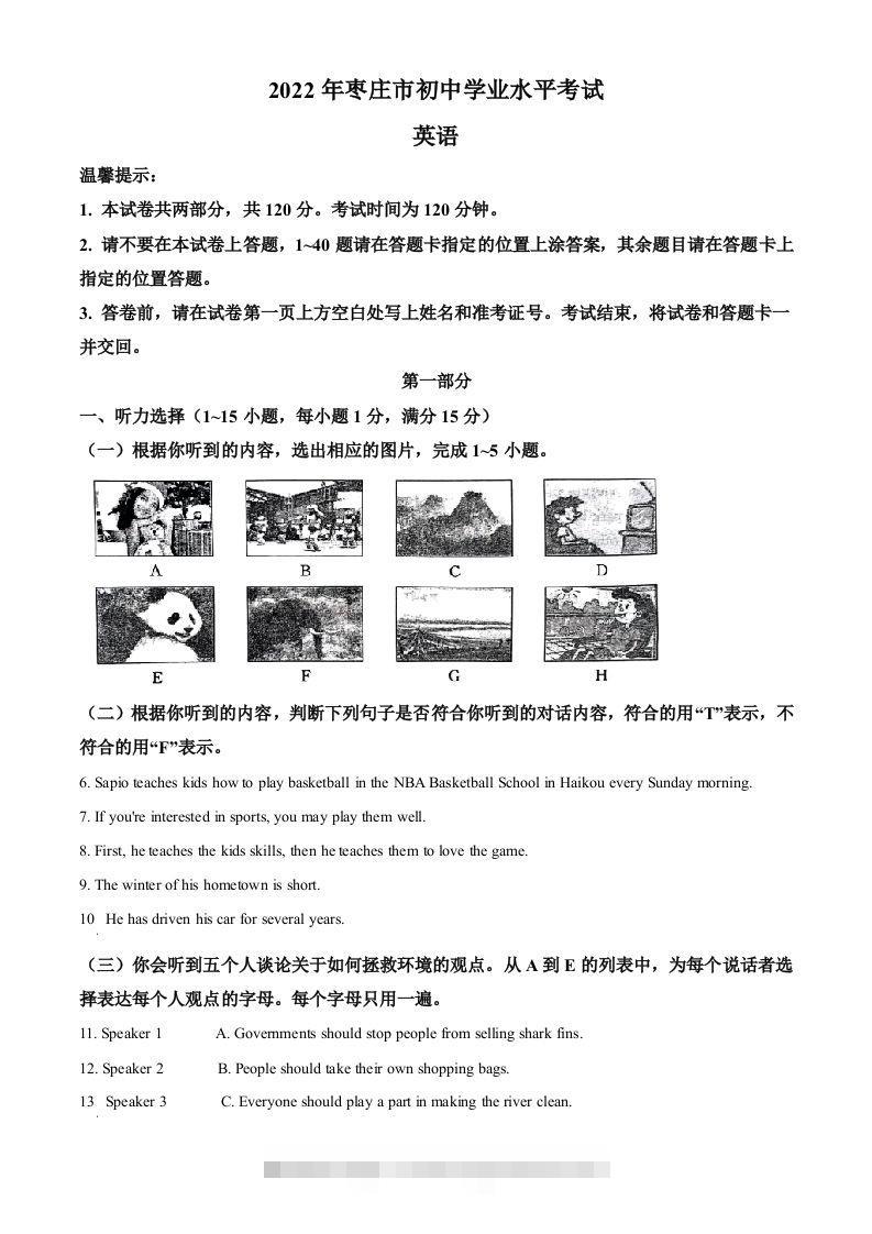 2022年山东省枣庄市中考英语真题（含答案）-资源V站
