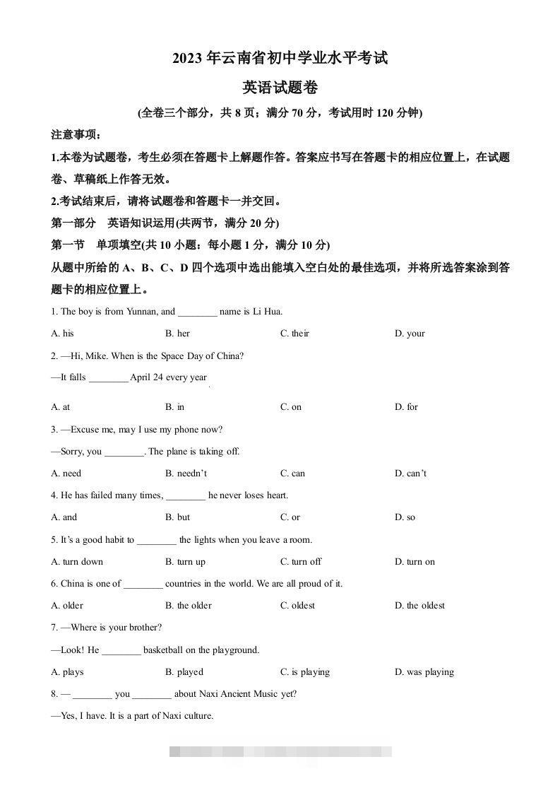 2023年云南省中考英语真题（空白卷）-资源V站