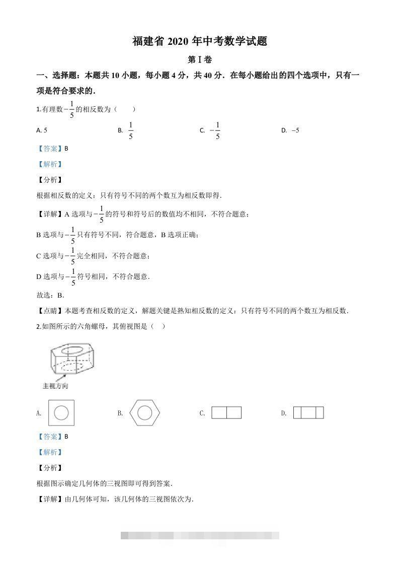 福建省2020年中考数学试题（含答案）-小哥网