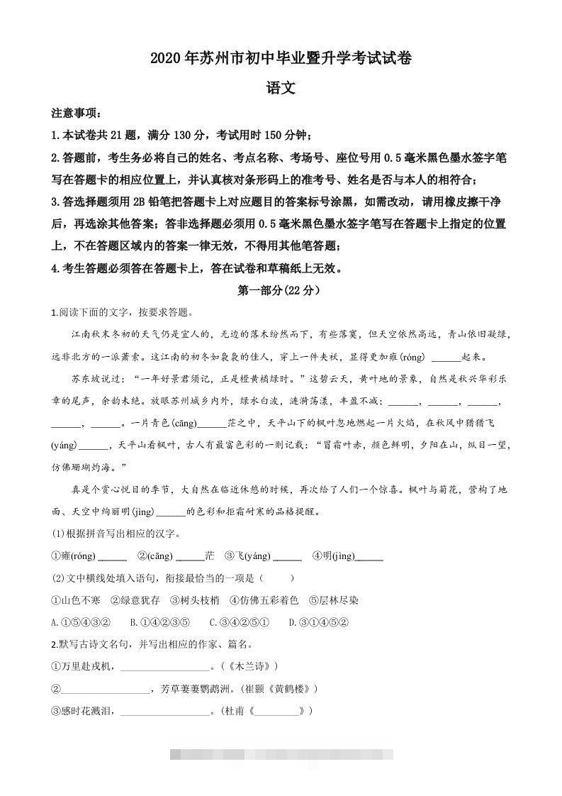江苏省苏州市2020年中考语文试题（空白卷）-小哥网