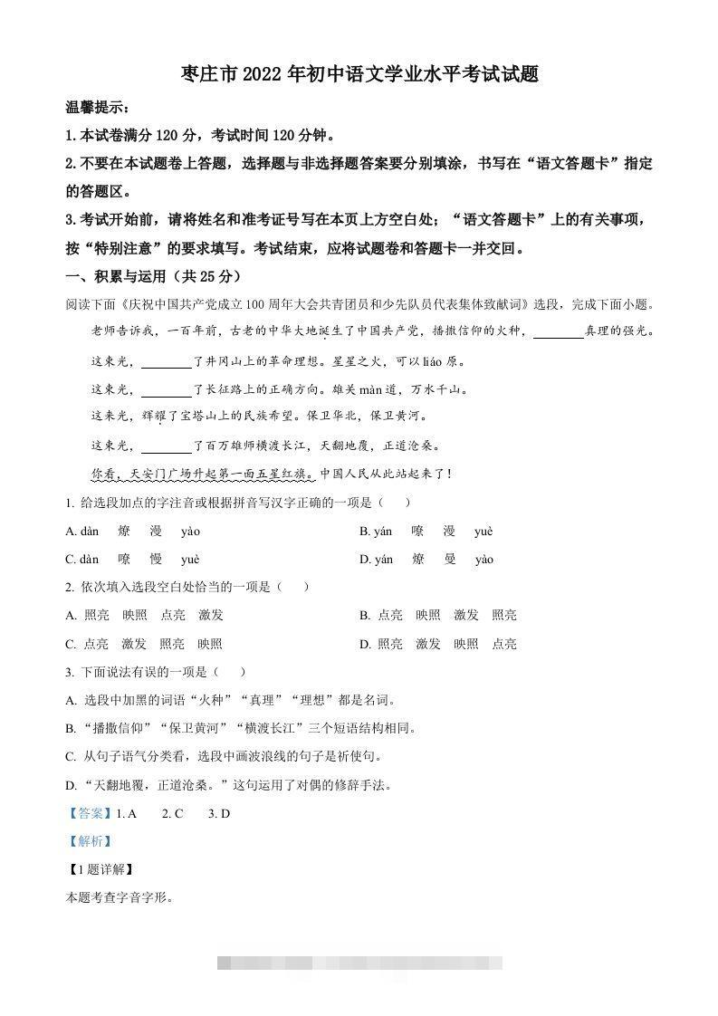 2022年山东省枣庄市中考语文真题（含答案）-资源V站