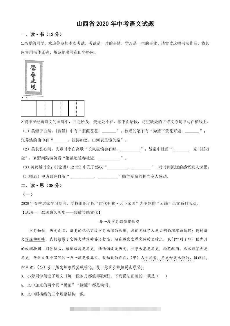 山西省2020年中考语文试题（空白卷）-小哥网