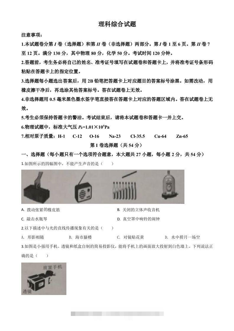 2020年湖北省鄂州市中考理综物理试题（空白卷）-资源V站