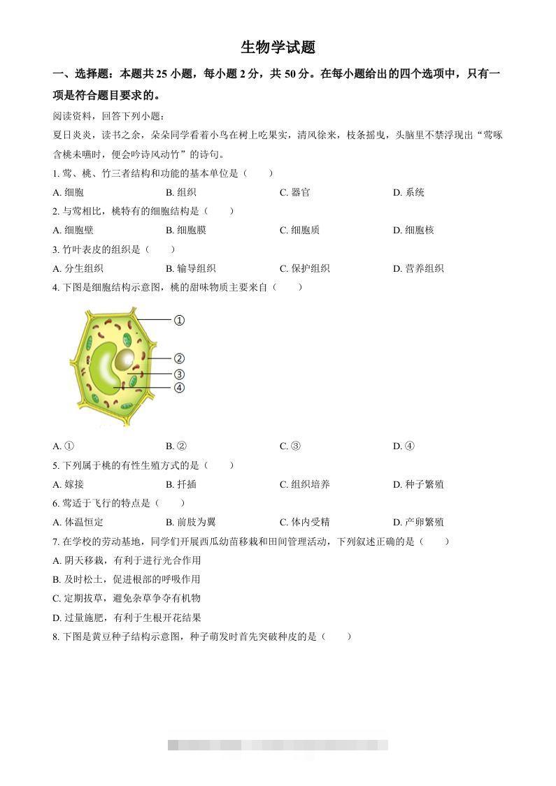 2024年福建省中考生物试题（空白卷）-小哥网