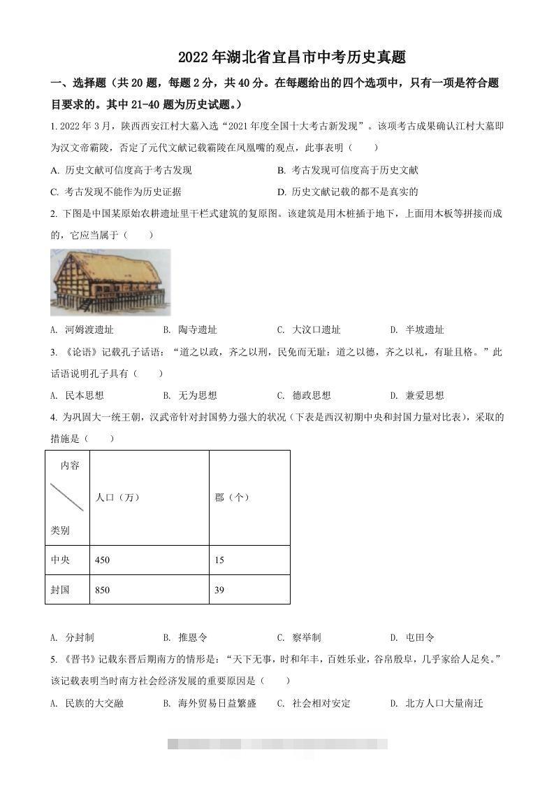 2022年湖北省宜昌市中考历史真题（空白卷）-资源V站