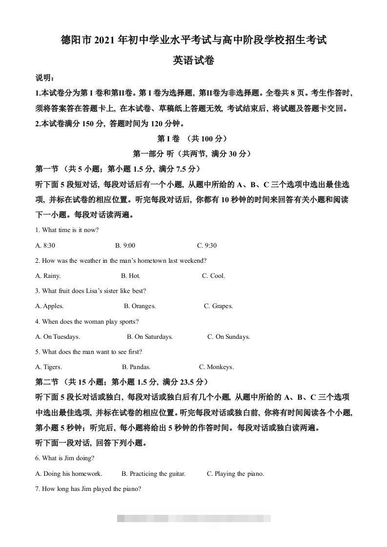 四川省德阳市2021年中考英语试题（含答案）-资源V站