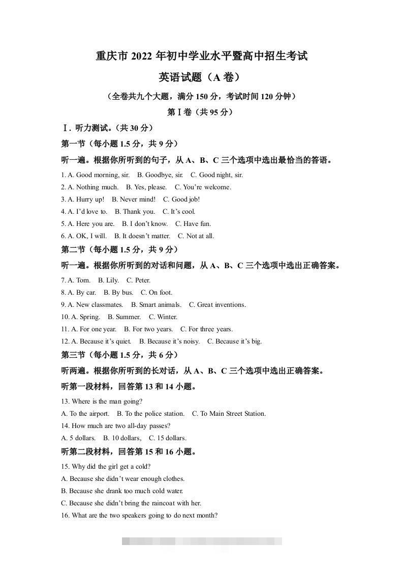 2022年重庆市中考英语真题（A卷）（含答案）-小哥网