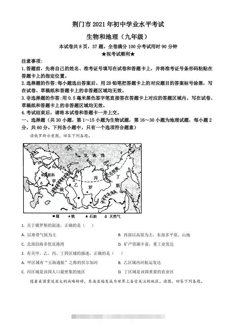 湖北省荆门市2021年中考地理真题（九年级）（空白卷）-资源V站