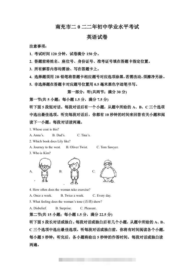 2022年四川省南充市中考英语真题（含答案）-小哥网