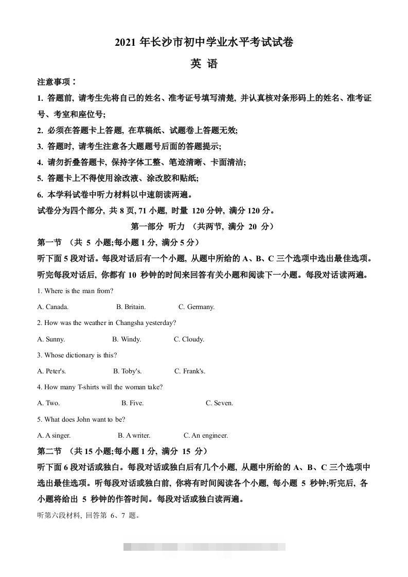 湖南省长沙市2021年中考英语试题（空白卷）-资源V站