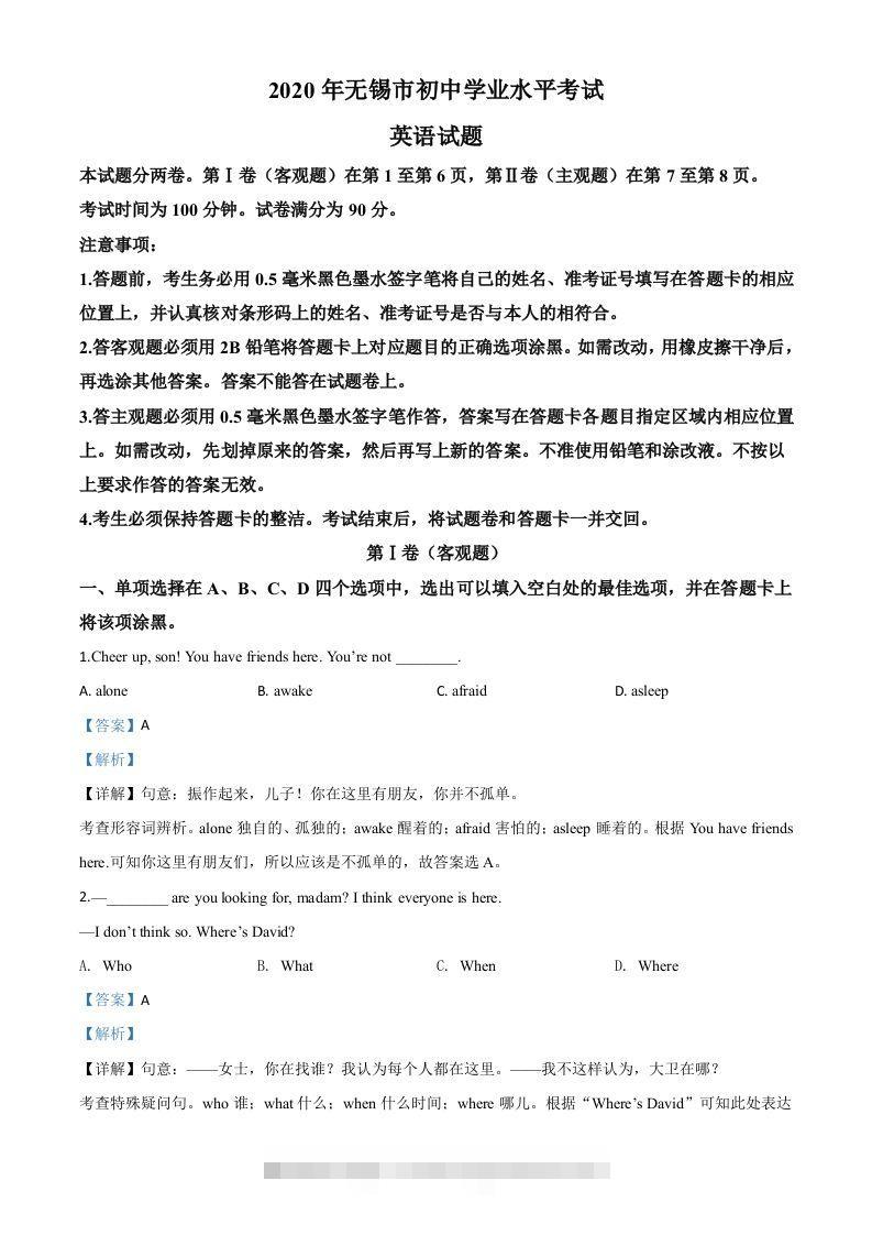 江苏省无锡市2020年中考英语试题（含答案）-资源V站