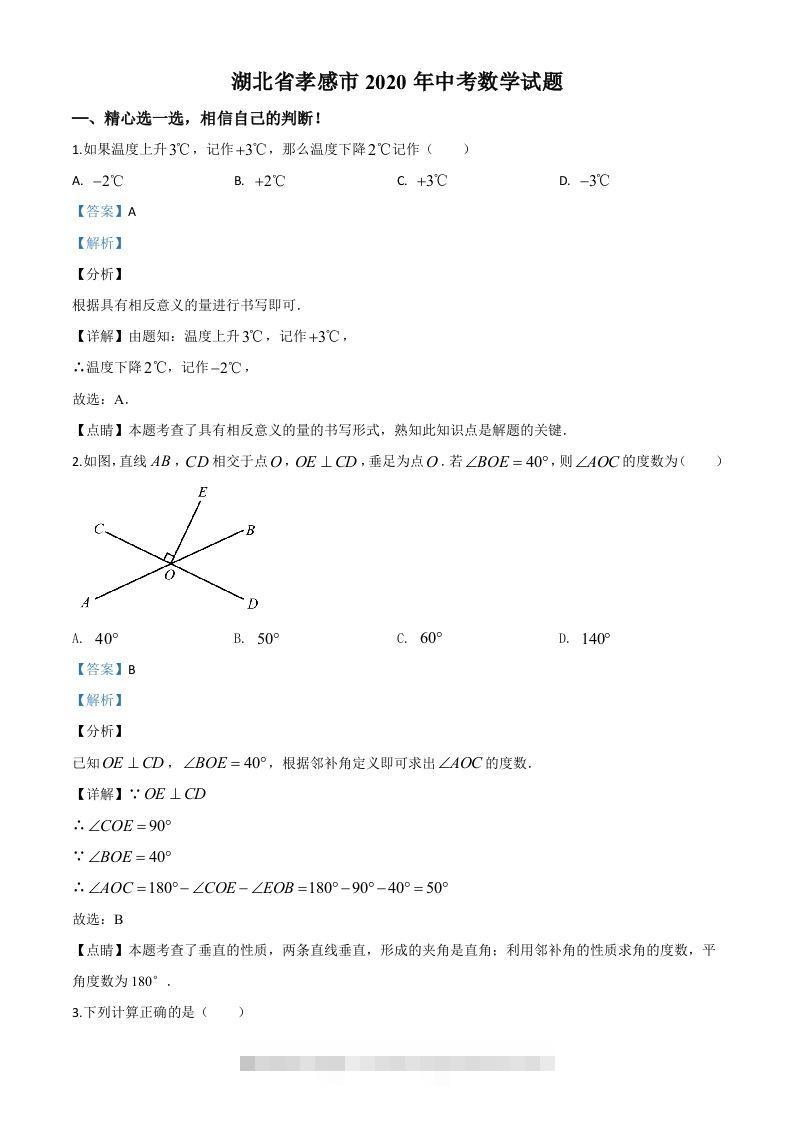 湖北省孝感市2020年中考数学试题（含答案）-资源V站