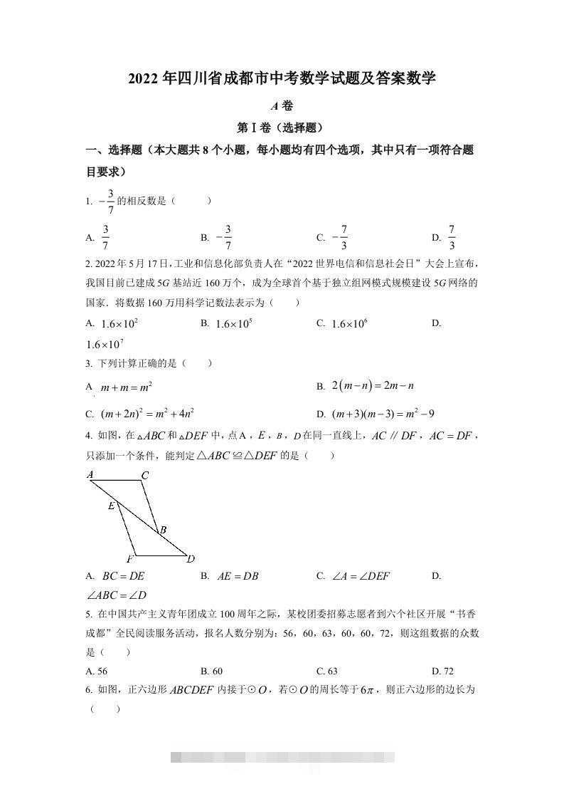 2022年四川省成都市中考数学真题（空白卷）-资源V站