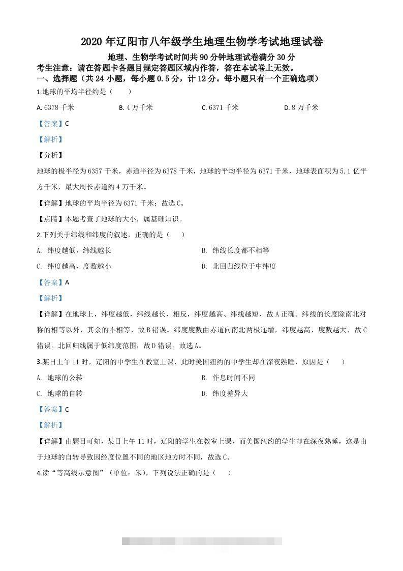 辽宁省辽阳市2020年中考地理试题（含答案）-资源V站