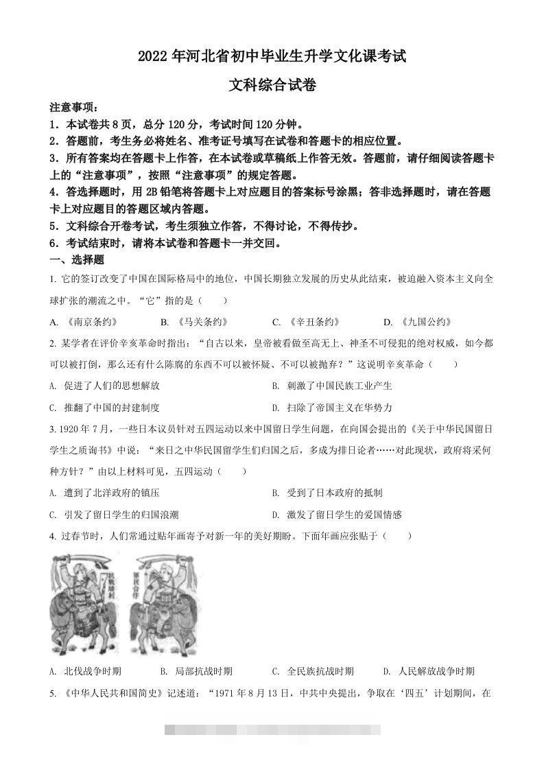 2022年河北省中考历史真题（空白卷）-小哥网