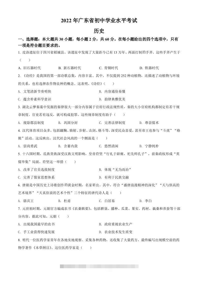 2022年广东省中考历史真题（空白卷）-资源V站
