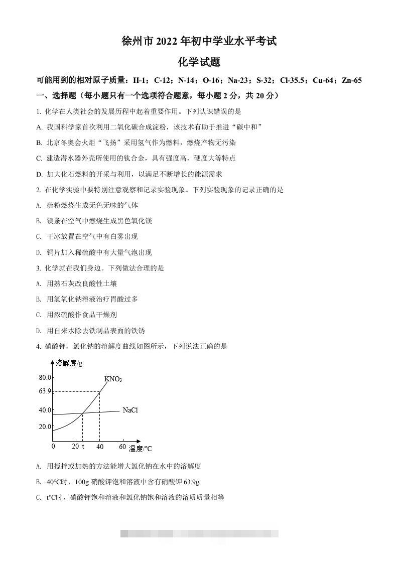 2022年江苏省徐州市中考化学真题（空白卷）-资源V站