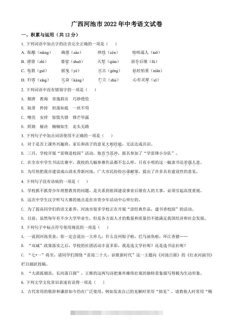 2022年广西河池市中考语文真题（空白卷）-资源V站