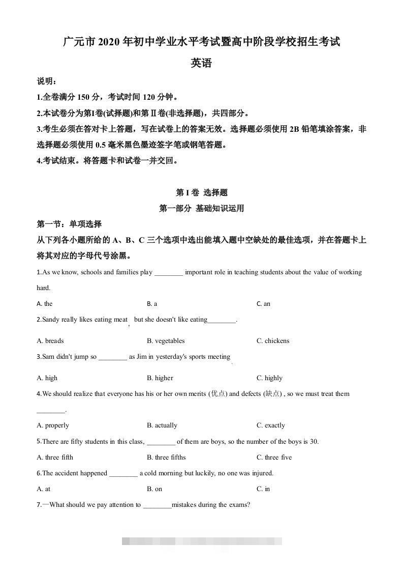 四川省广元市2020年中考英语试题（空白卷）-资源V站
