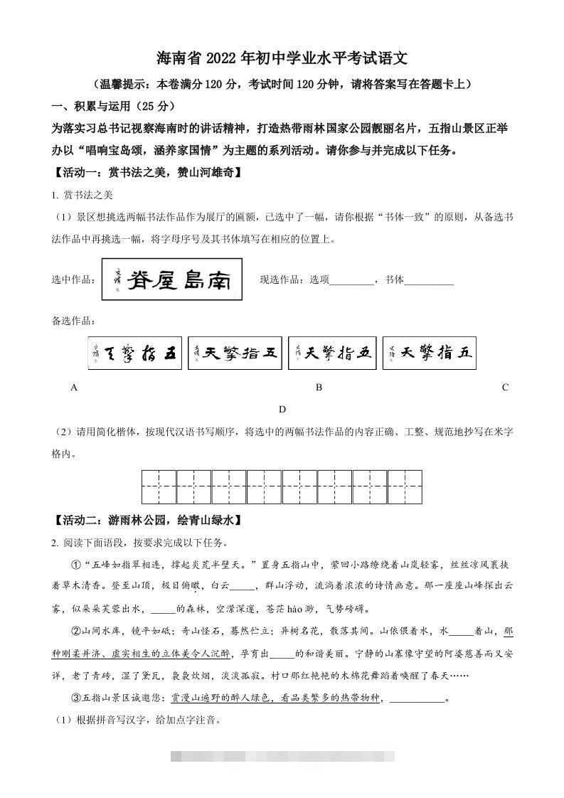 2022年海南省中考语文真题（空白卷）-资源V站