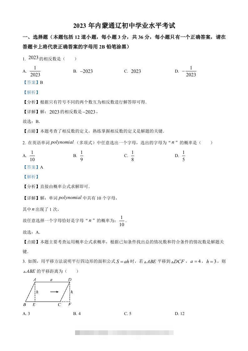 2023年内蒙古通辽市中考数学真题（含答案）-资源V站