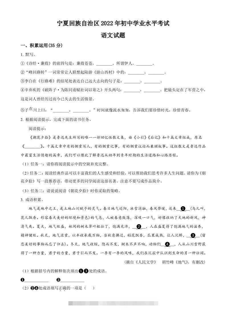 2022年宁夏回族自治区中考语文真题（空白卷）-资源V站