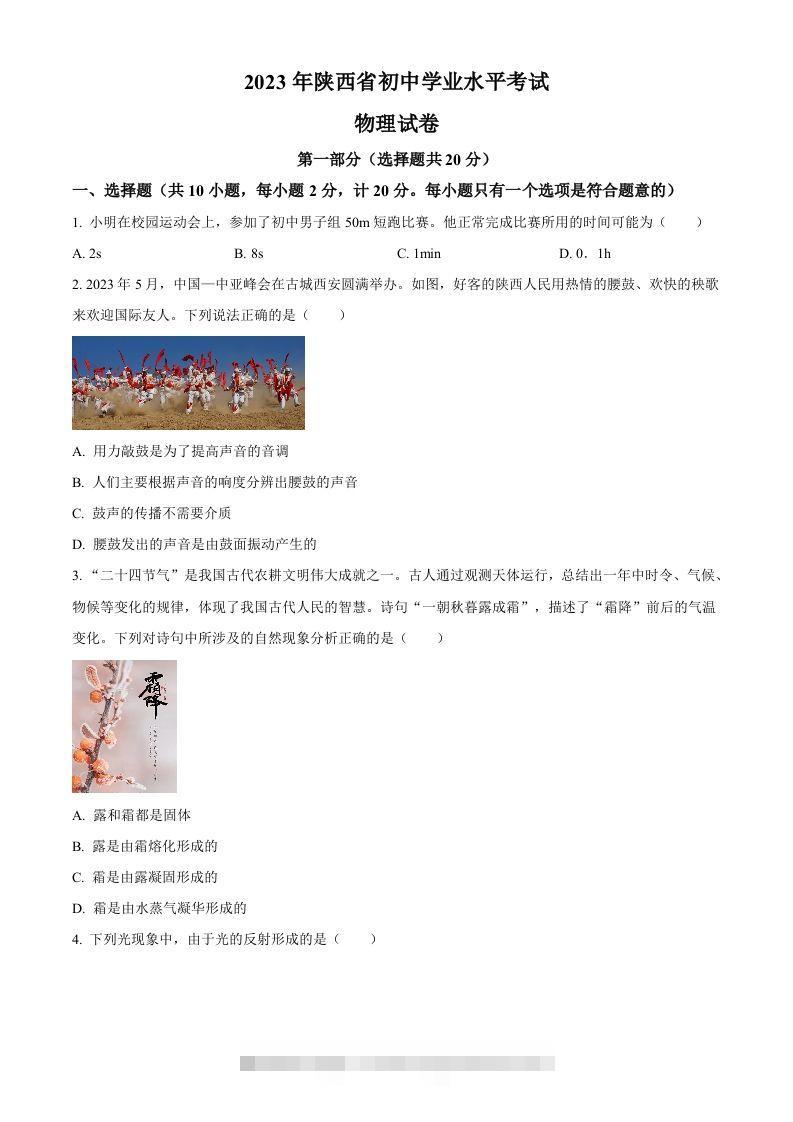 2023年陕西省中考物理真题（A卷）（空白卷）-资源V站