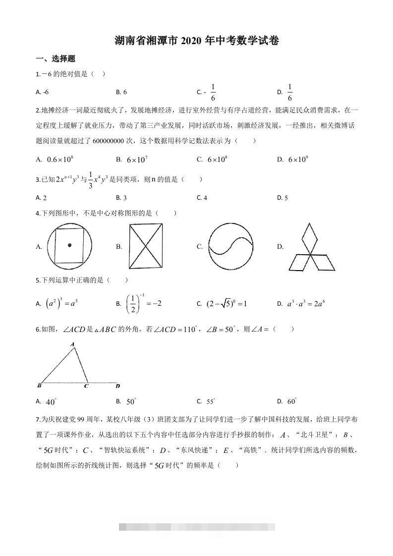 湖南省湘潭市2020年中考数学试题（空白卷）-资源V站