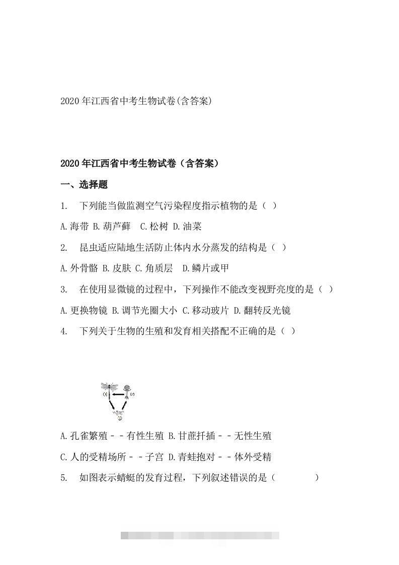 江西省2020年中考生物试题(空白卷)-小哥网