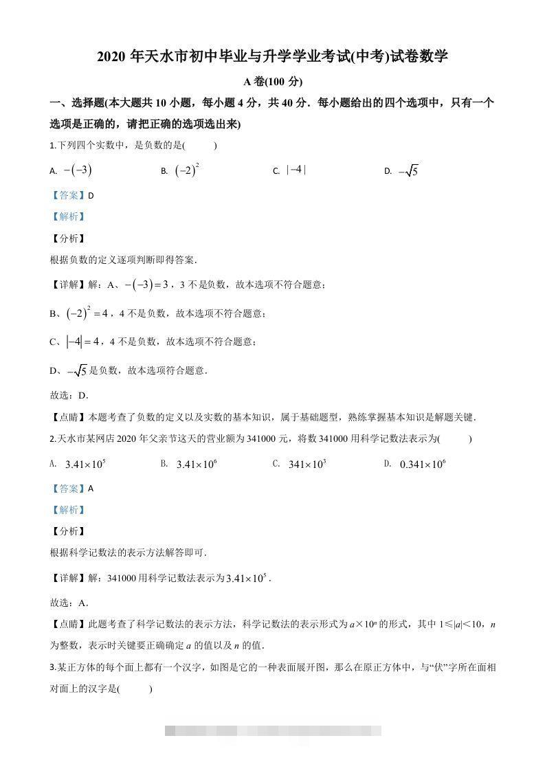 甘肃省天水市2020年中考数学试题（含答案）-资源V站