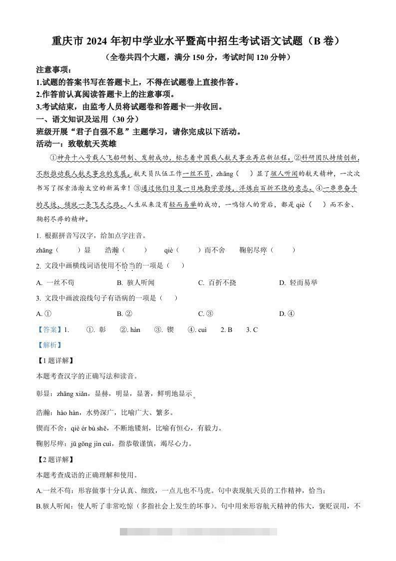 2024年重庆市中考语文真题B卷（含答案）-资源V站