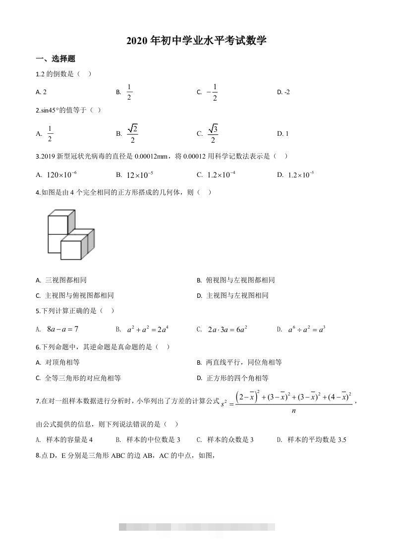广西玉林市2020年中考数学试题（空白卷）-资源V站