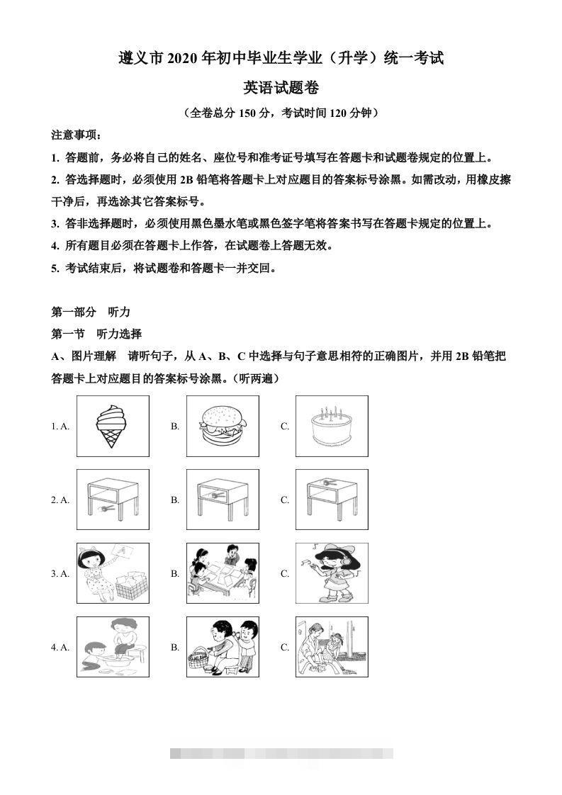贵州省遵义市2020年中考英语试题（含答案）-资源V站