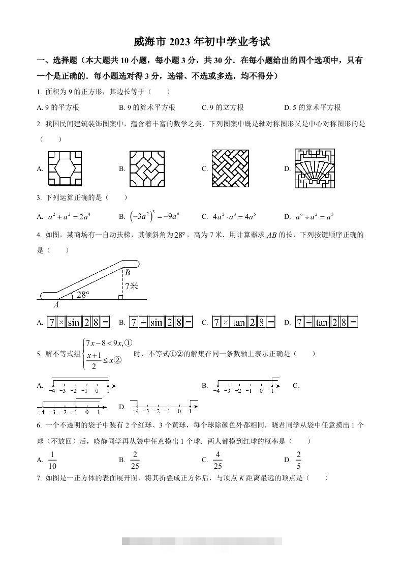 2023年山东省威海市中考数学真题（空白卷）-资源V站