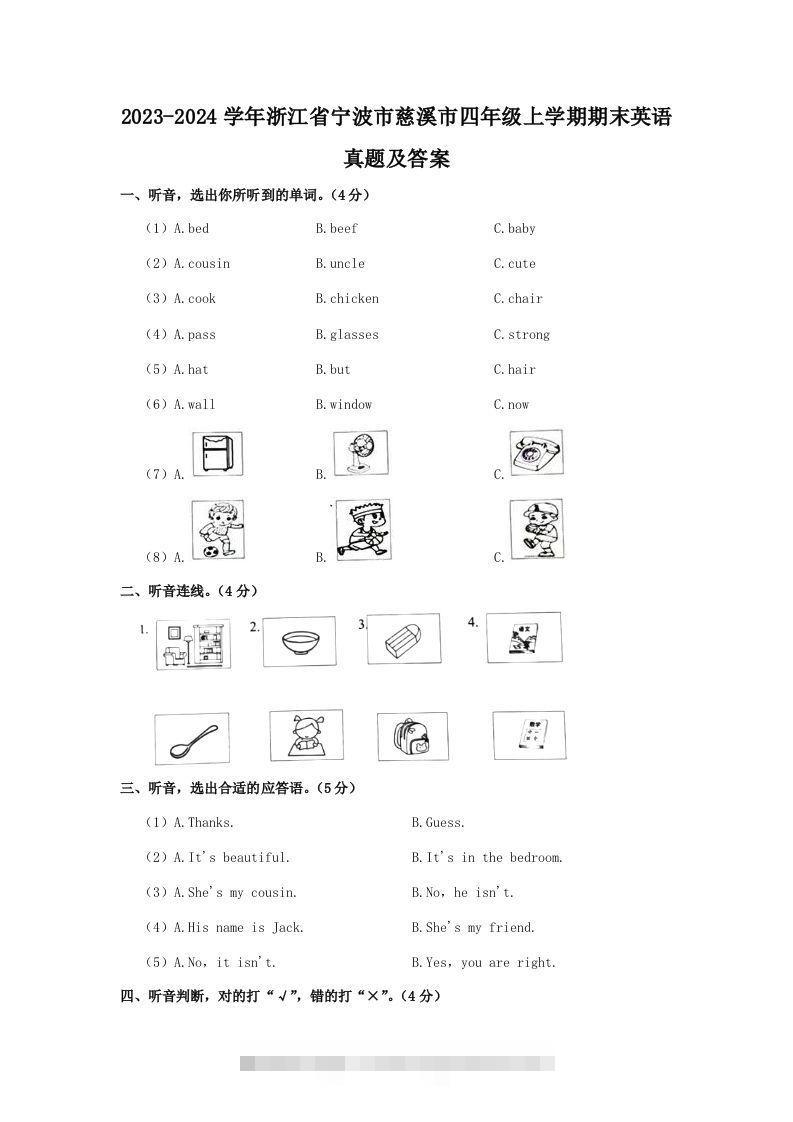2023-2024学年浙江省宁波市慈溪市四年级上学期期末英语真题及答案(Word版)-资源V站