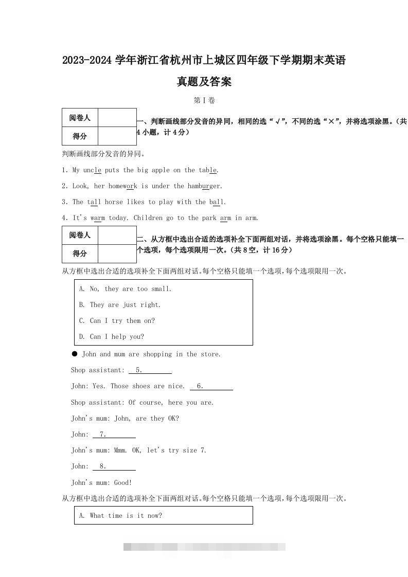 2023-2024学年浙江省杭州市上城区四年级下学期期末英语真题及答案(Word版)-资源V站