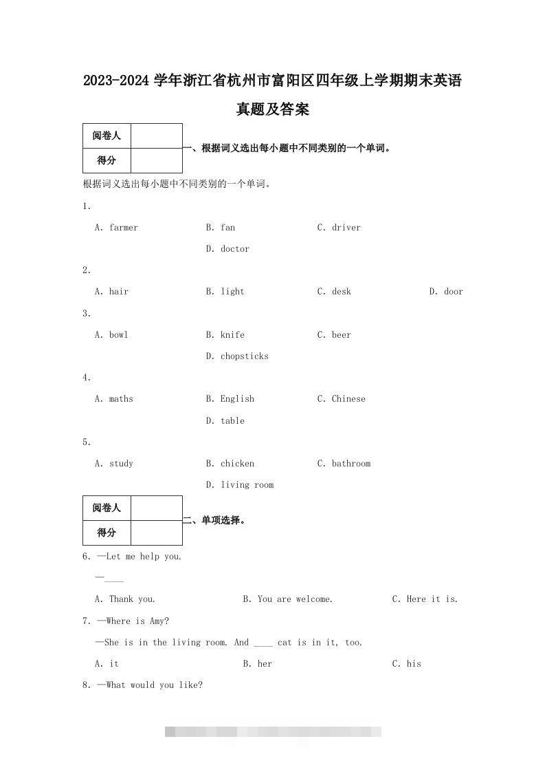 2023-2024学年浙江省杭州市富阳区四年级上学期期末英语真题及答案(Word版)-资源V站