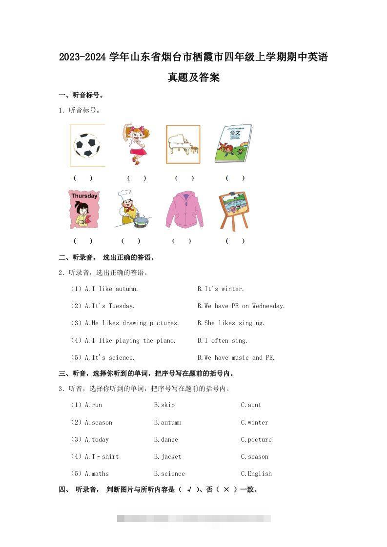 2023-2024学年山东省烟台市栖霞市四年级上学期期中英语真题及答案(Word版)-资源V站