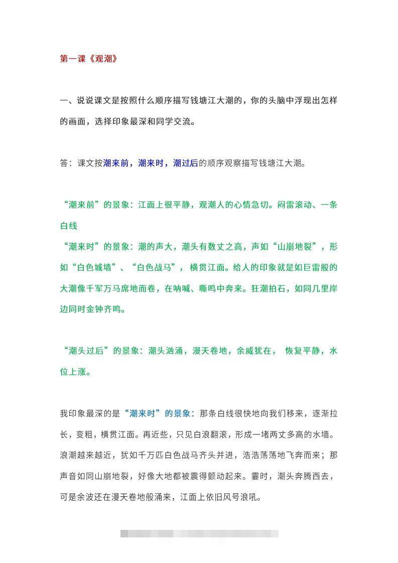 四（上）语文课本全册的课后题参考答案-小哥网