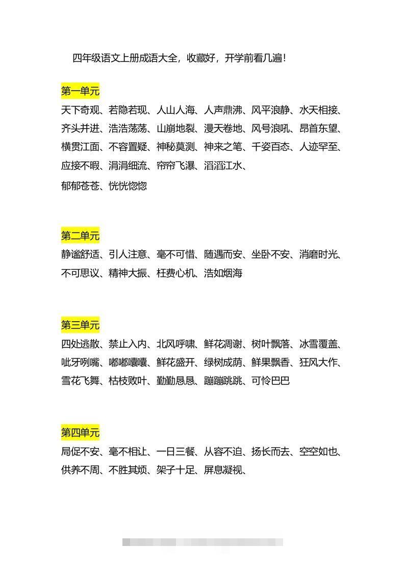 四（上）语文成语大全-资源V站