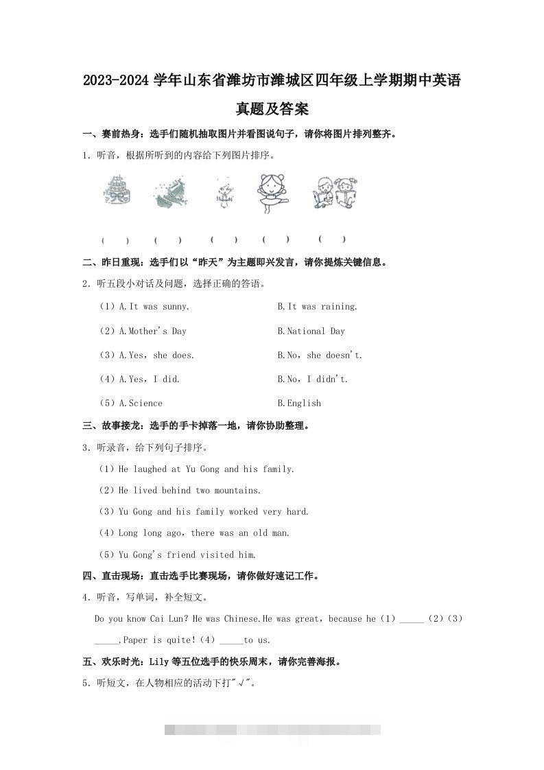 2023-2024学年山东省潍坊市潍城区四年级上学期期中英语真题及答案(Word版)-资源V站